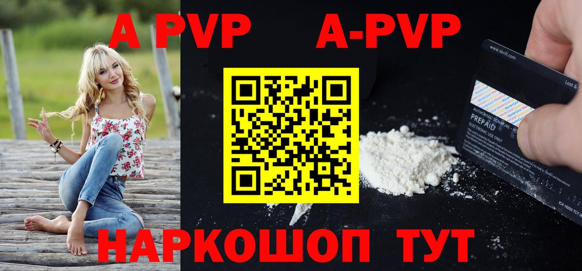 Альфа ПВП кристаллы  Вход с VPN  A PVP  A-PVP СК КРИС  Протвино 