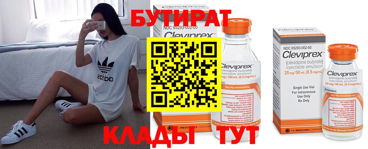Протвино  Бутират вода  Бутират  Вход с VPN 