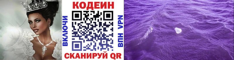 сколько стоит  Протвино  Кодеиновый сироп Lean Purple Drank 