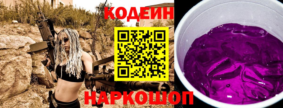 Кодеиновый сироп Lean напиток Lean (лин) Протвино