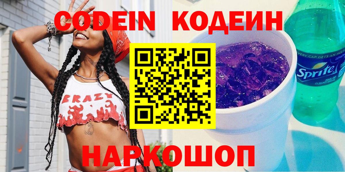 Кодеиновый сироп Lean напиток Lean (лин)  Вход с VPN  купить закладку  Протвино  Codein напиток Lean (лин) 
