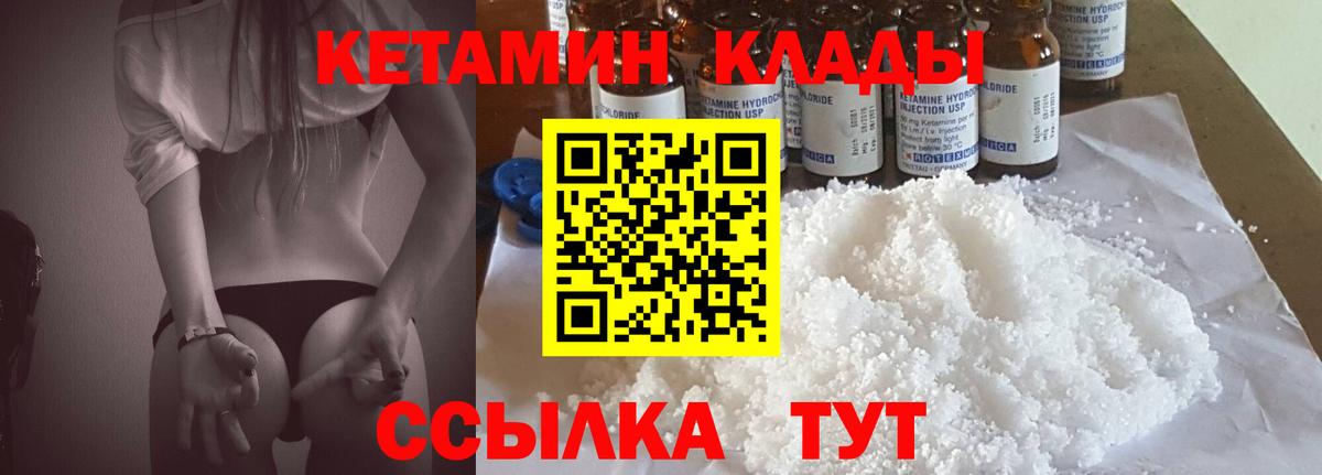 КЕТАМИН ketamine  Вход с VPN  Протвино 
