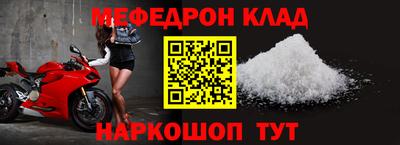 меф Славянск-на-Кубани