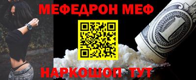 меф Славянск-на-Кубани