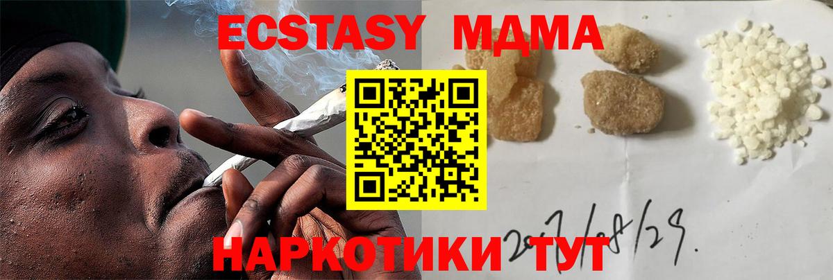 МДМА кристаллы  МДМА VHQ  MDMA  Вход с VPN  Протвино 