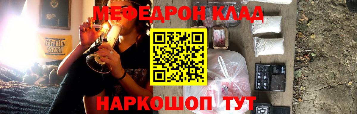 МЯУ-МЯУ кристаллы  МЯУ-МЯУ  Мефедрон  Вход с VPN  Протвино 