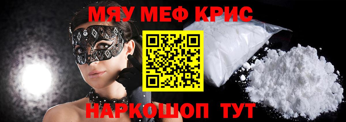 Меф мяу мяу  Протвино