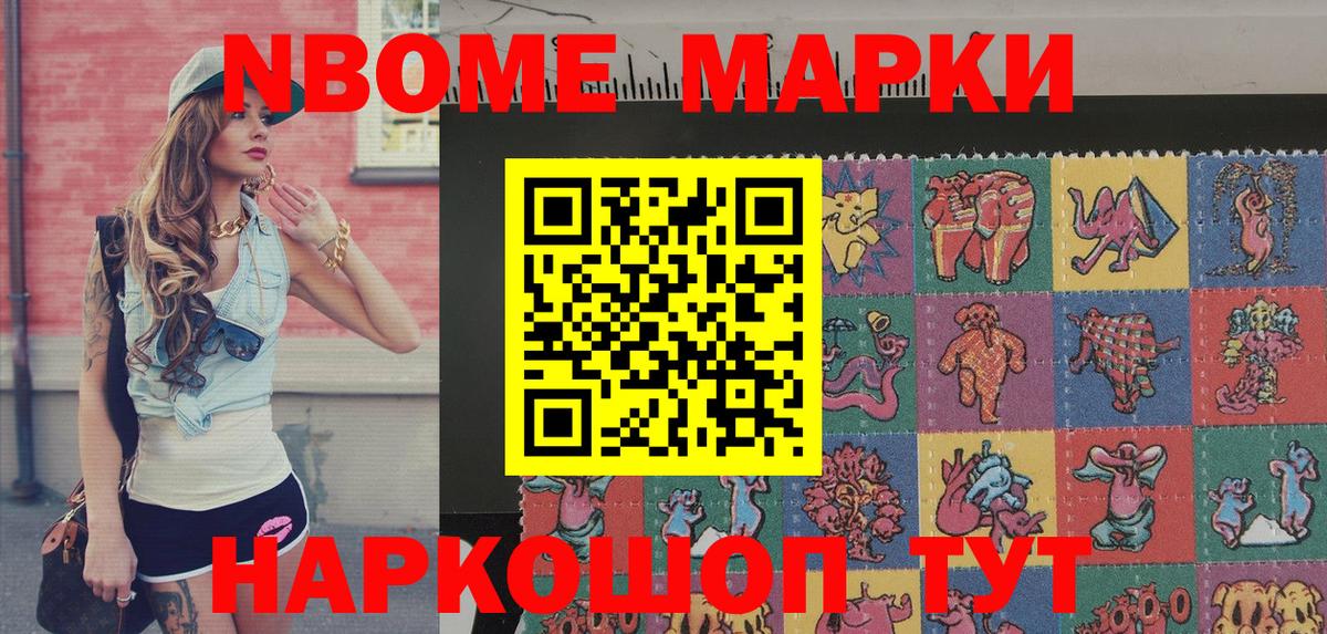 Марки N-bome 1,5мг Протвино