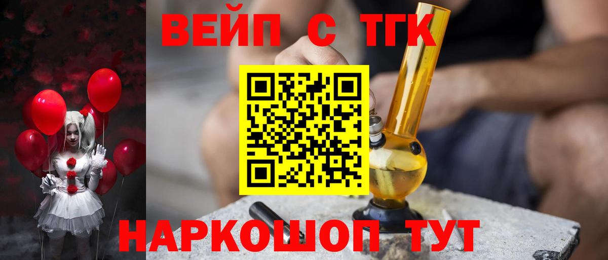 Дистиллят ТГК вейп Протвино