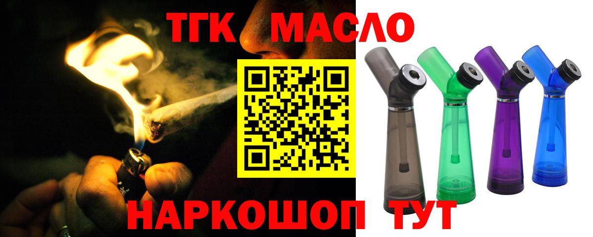 ТГК THC oil  Вход с VPN  Протвино  хочу наркоту  ТГК THC oil 